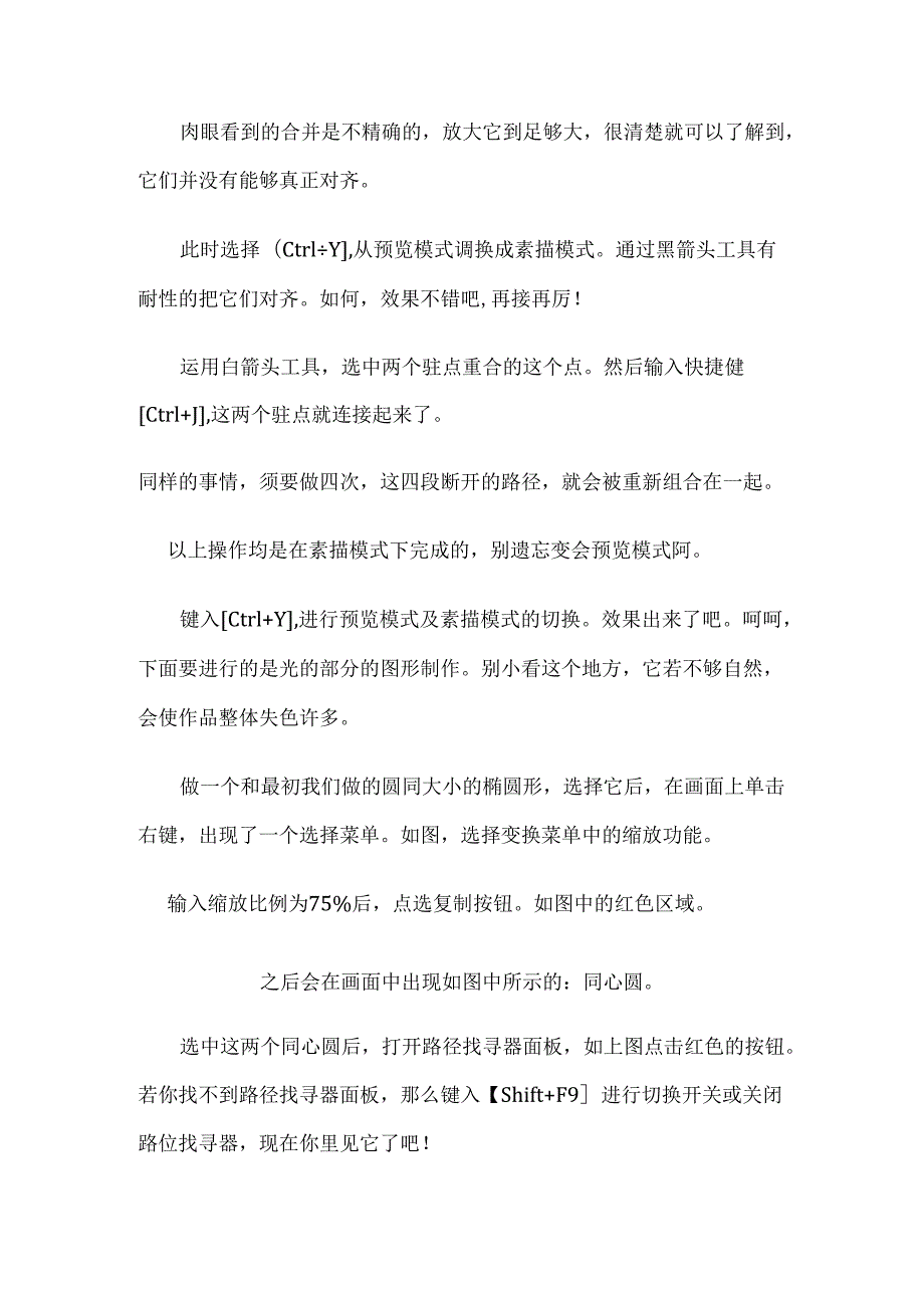 AI标志实例设计初步水滴造型.docx_第3页