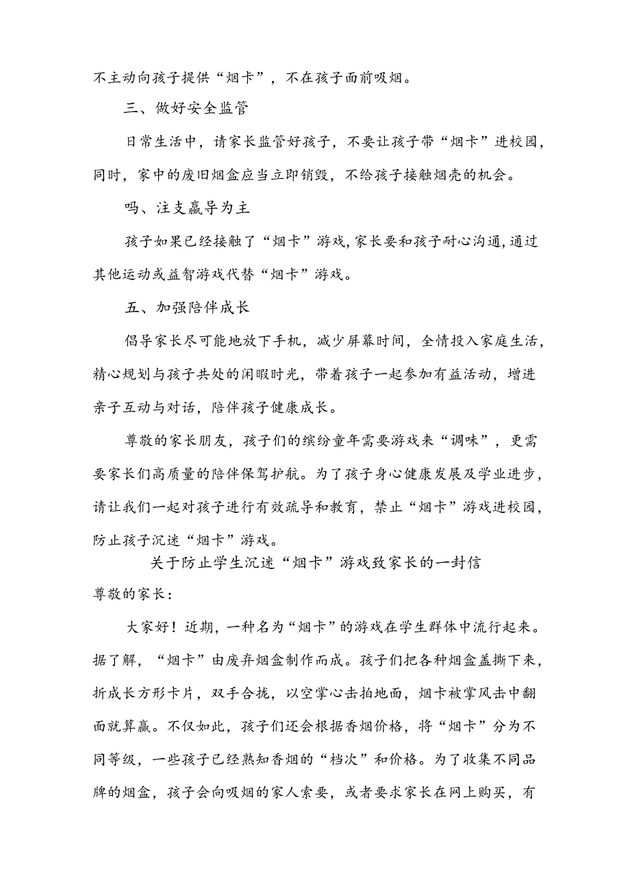 3篇关于“防止学生沉迷烟卡游戏”致家长的一封信.docx_第2页