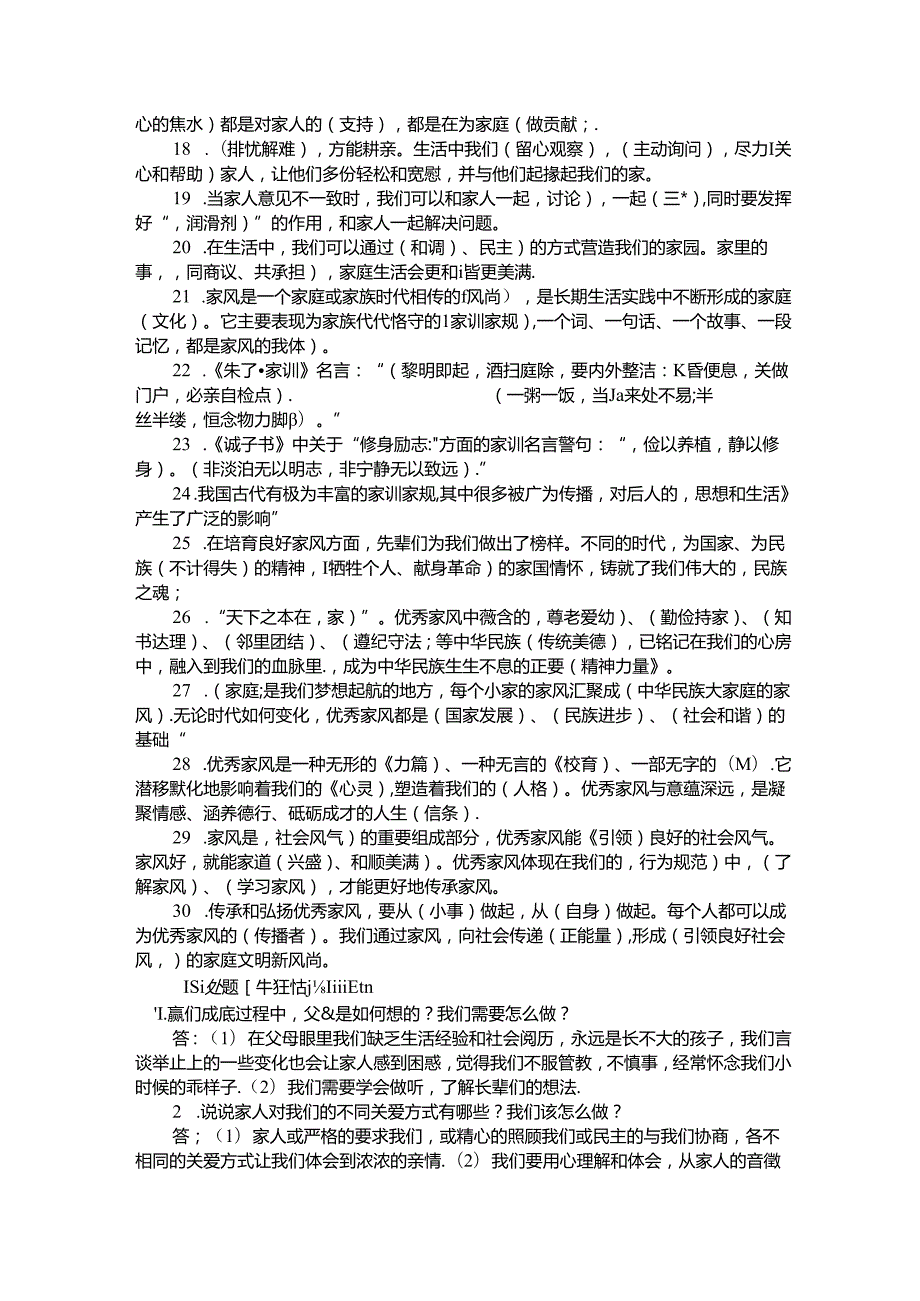 部编版五年级道德与法治下册期末复习知识点总结.docx_第2页