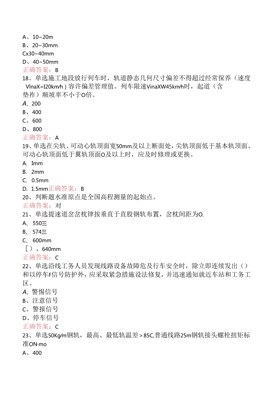 铁路线路工技能考试：中级线路工测试题（题库版）.docx_第3页