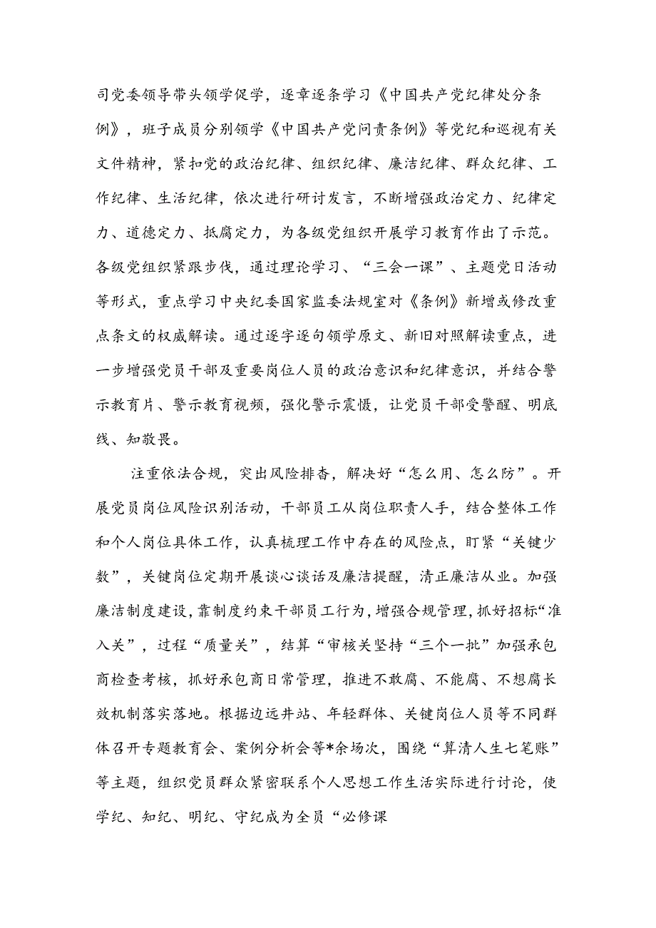 石油公司开展党纪学习教育阶段性工作总结汇报和石油公司领导在“转观念、勇创新、强管理、创一流”主题教育宣讲会上的讲话.docx_第3页