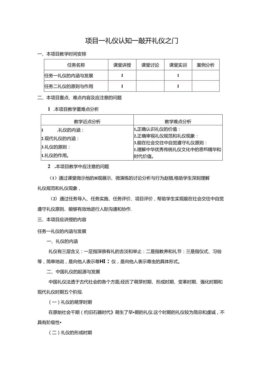 商务礼仪与职场处世教学教案.docx_第1页