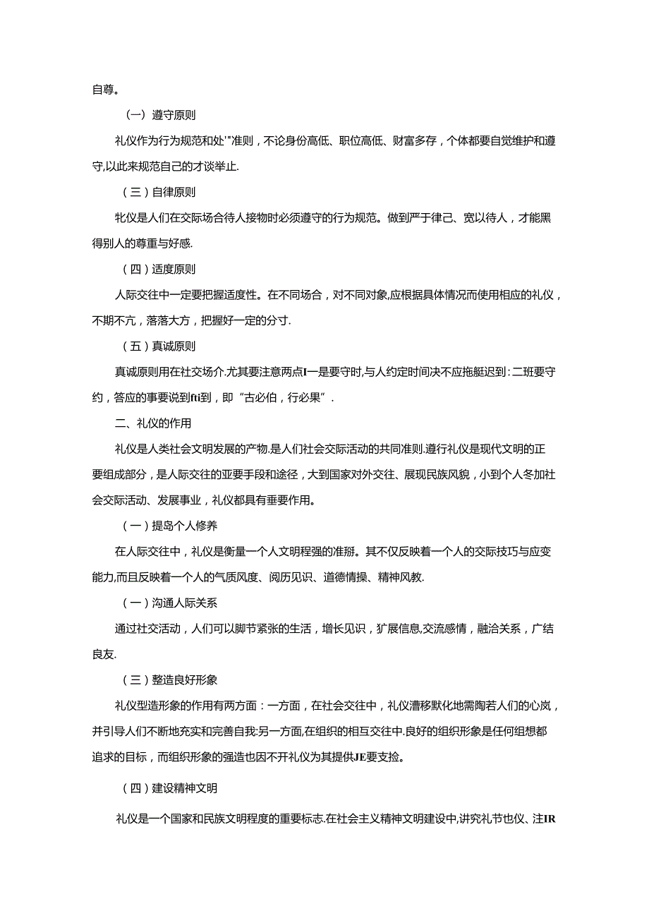 商务礼仪与职场处世教学教案.docx_第3页