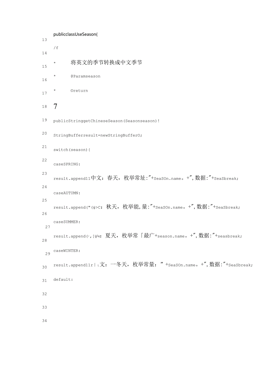 Java枚举数据类型.docx_第2页