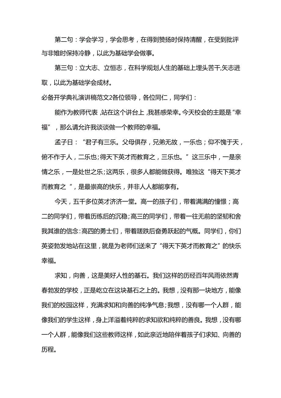 必备开学典礼演讲稿范文.docx_第3页