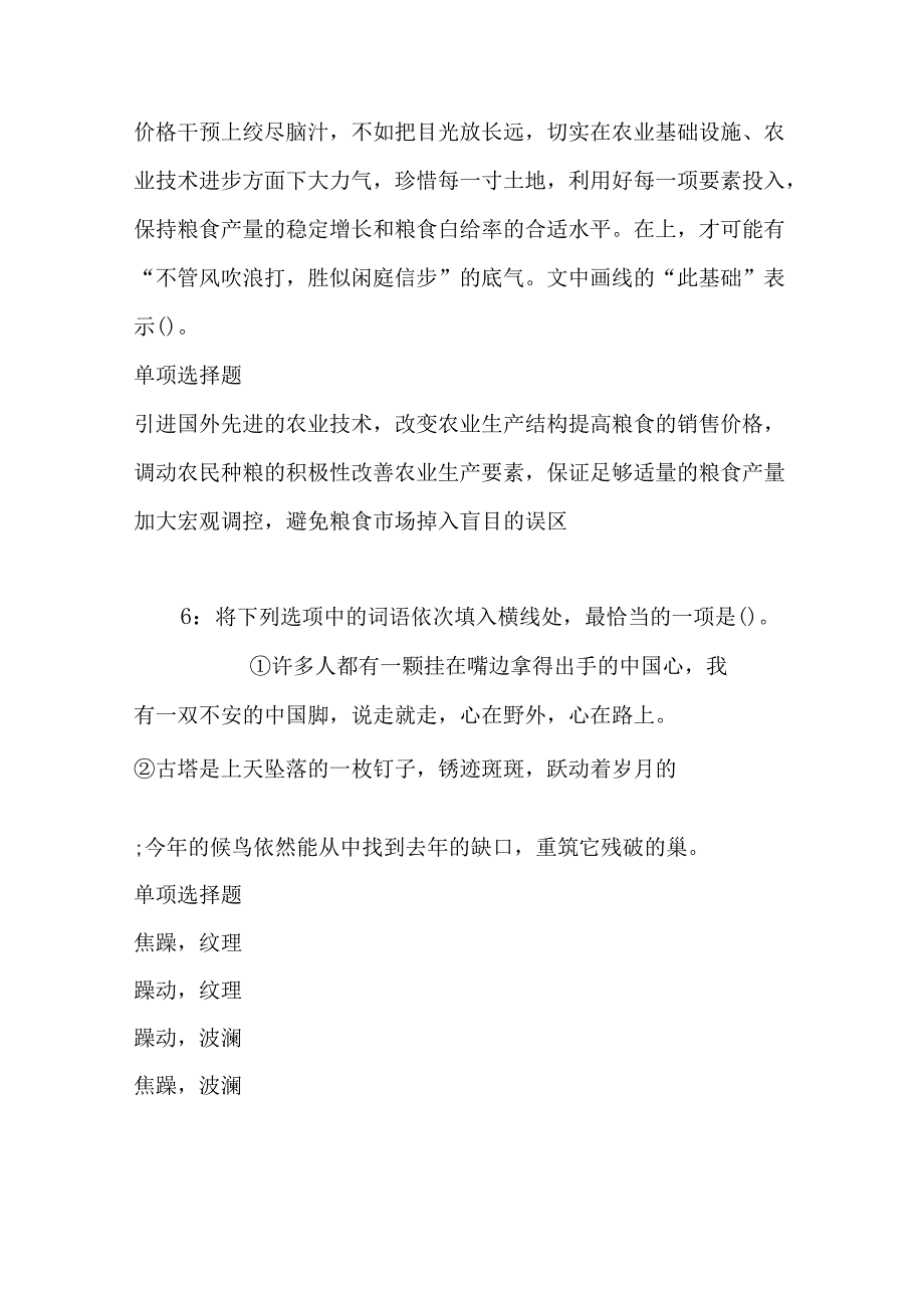 事业单位招聘考试复习资料-丘北事业单位招聘2017年考试真题及答案解析【整理版】.docx_第3页