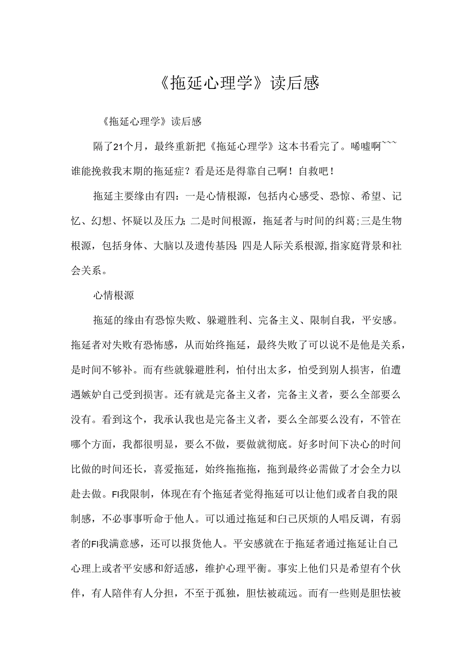 《拖延心理学》读后感.docx_第1页