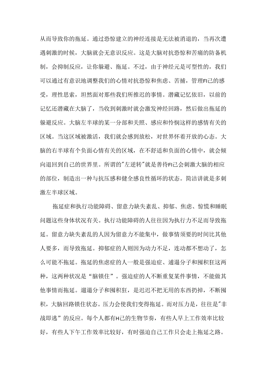 《拖延心理学》读后感.docx_第3页