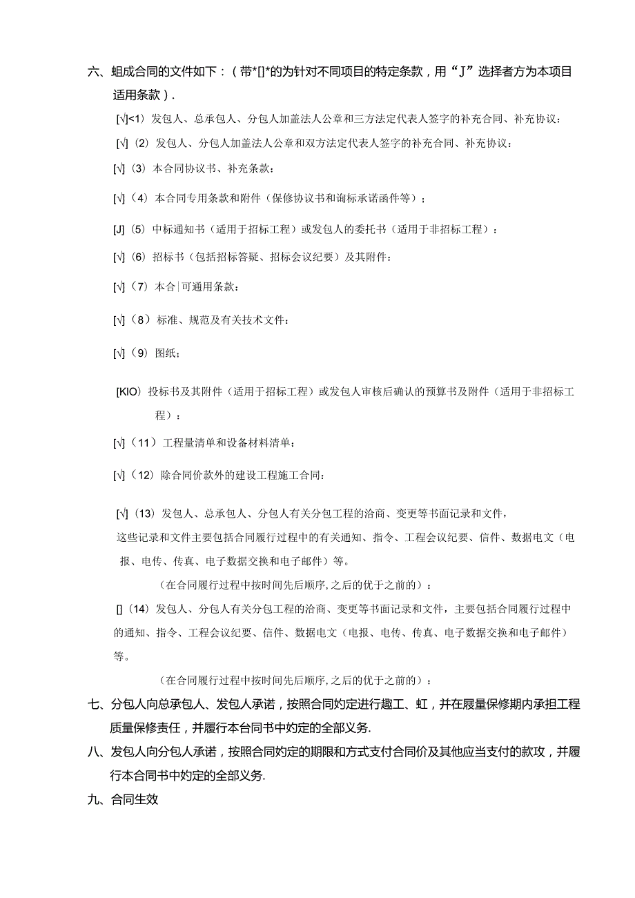 【合同范本】XXX项目智能化工程合同.docx_第3页