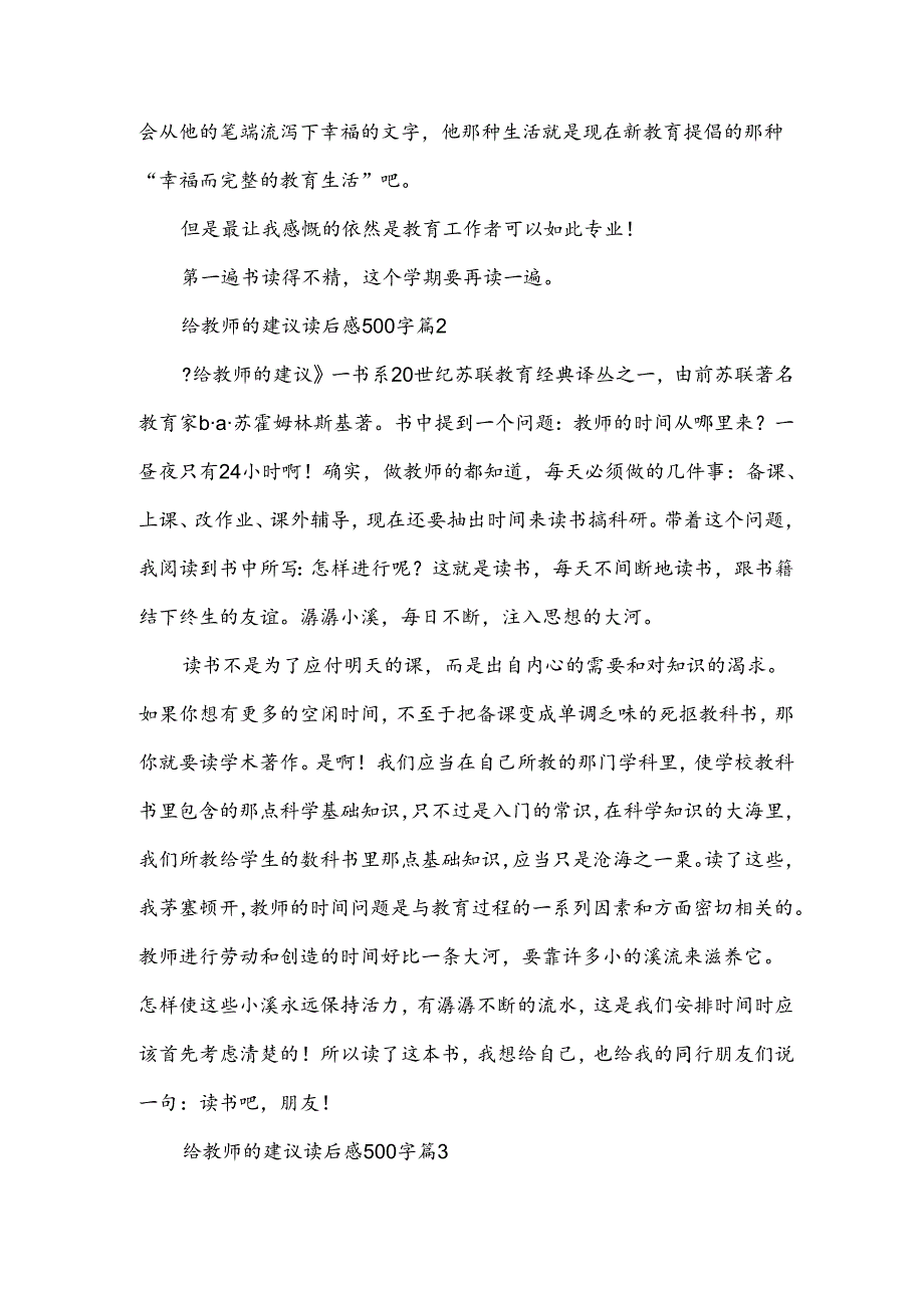 给教师的建议读后感500字5篇.docx_第2页