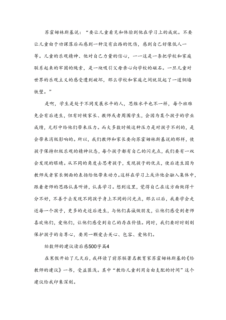 给教师的建议读后感500字5篇.docx_第3页