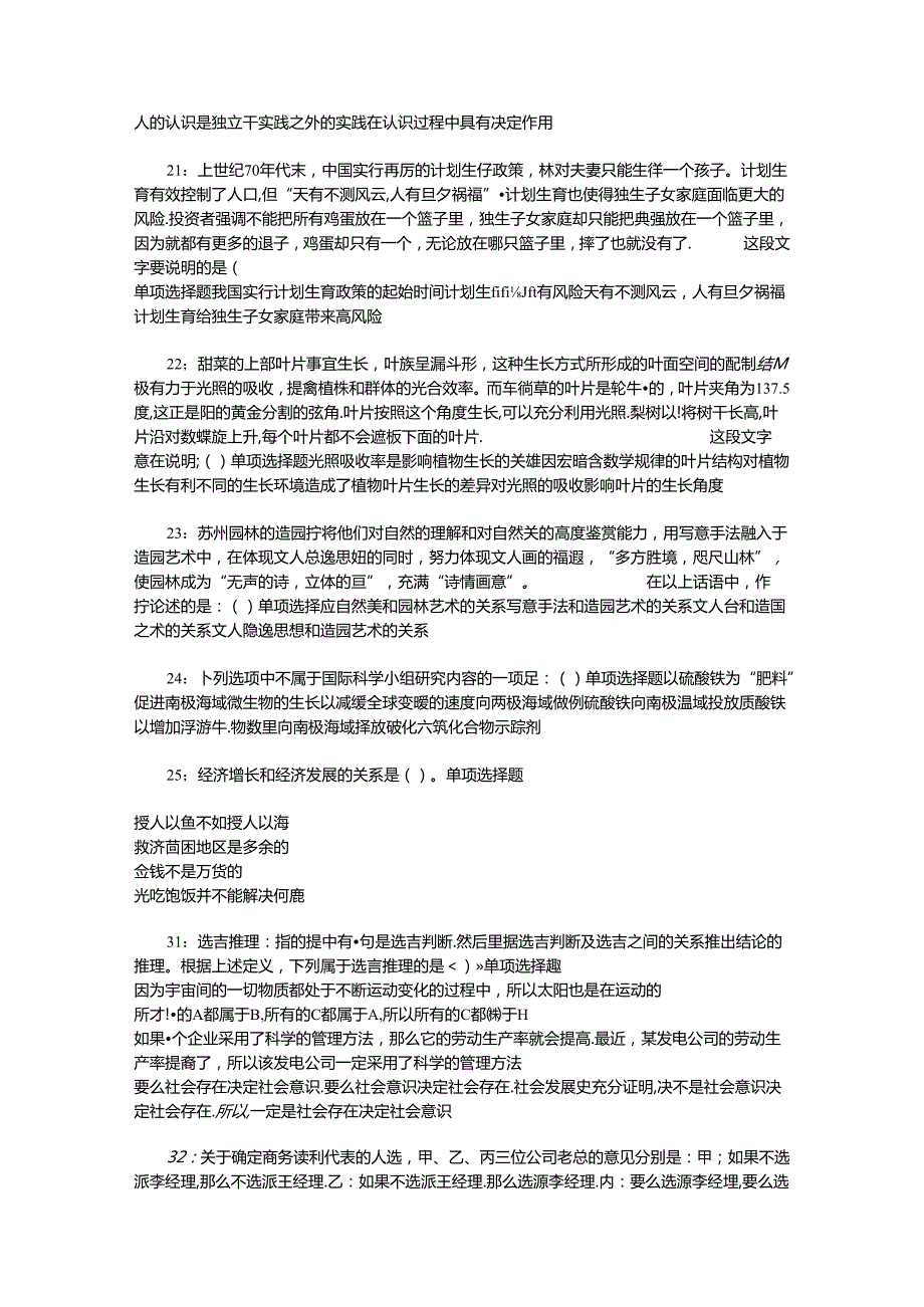 事业单位招聘考试复习资料-上街2020年事业编招聘考试真题及答案解析【整理版】_2.docx_第1页