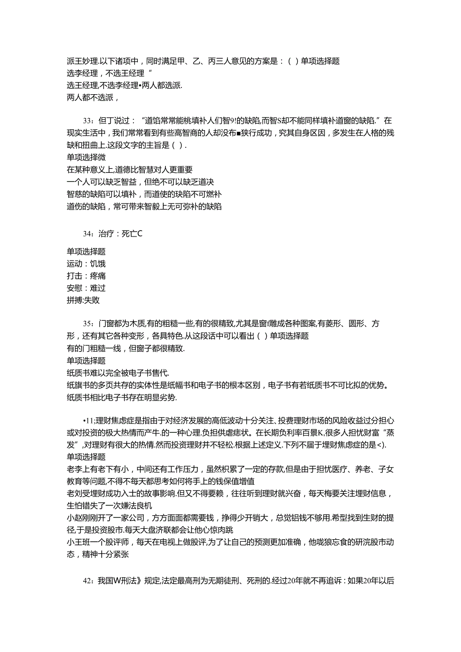 事业单位招聘考试复习资料-上街2020年事业编招聘考试真题及答案解析【整理版】_2.docx_第2页