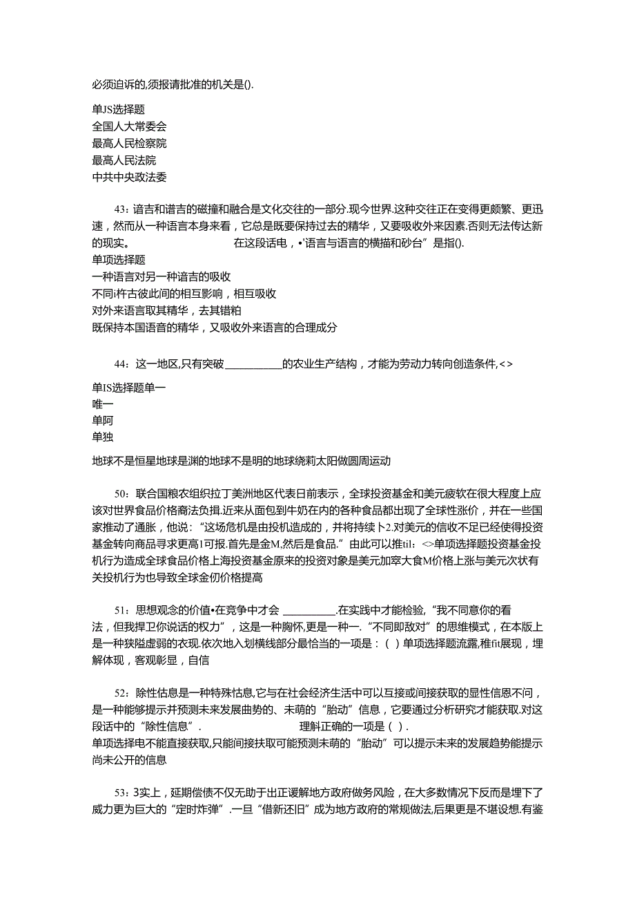 事业单位招聘考试复习资料-上街2020年事业编招聘考试真题及答案解析【整理版】_2.docx_第3页