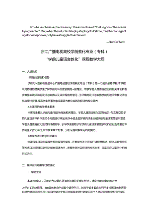 enhzmjy浙江_广播电视大学学前教育专业(专科)8.docx