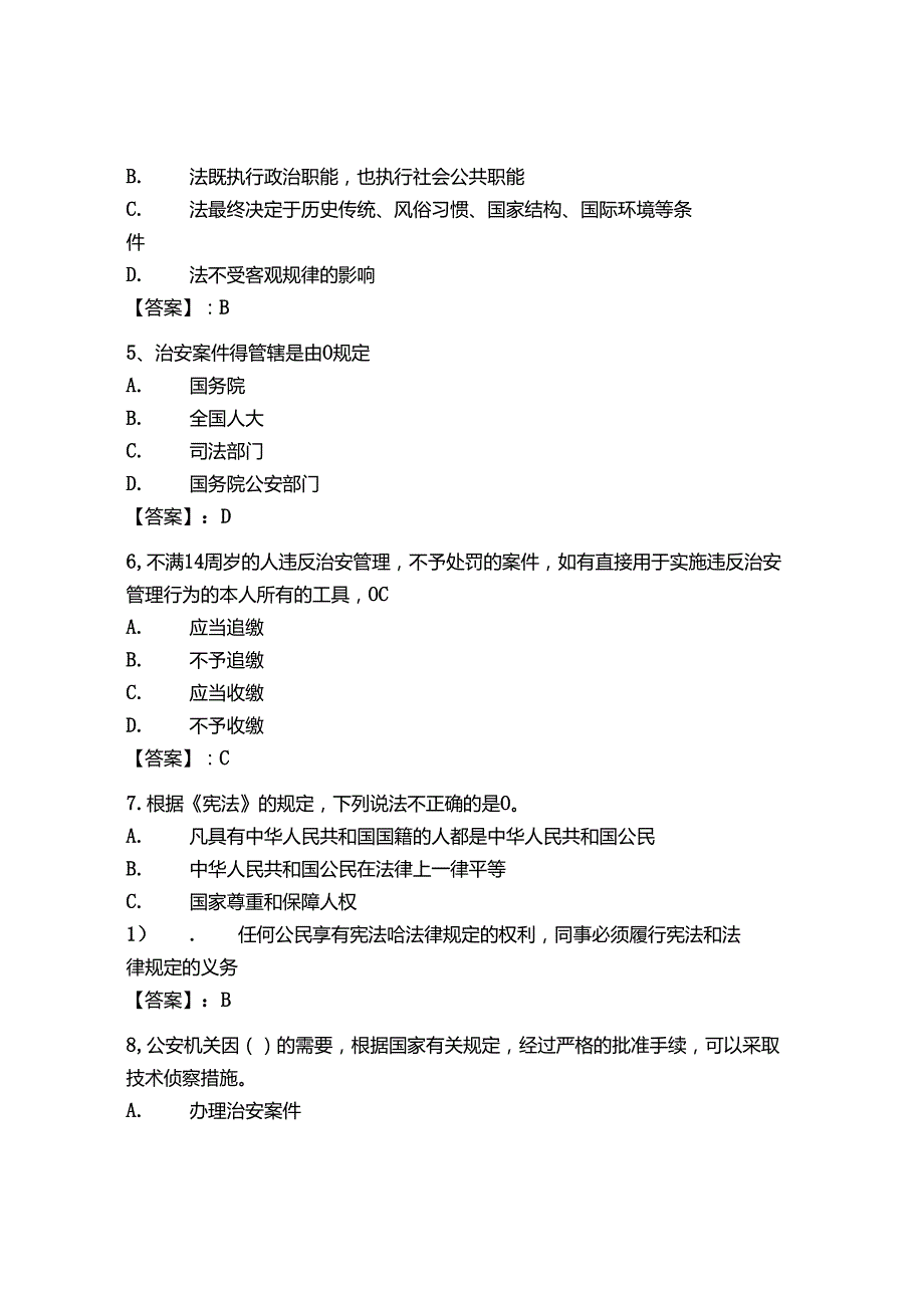 2024年吉林省《辅警招聘考试必刷500题》考试题库及答案【名师系列】.docx_第2页