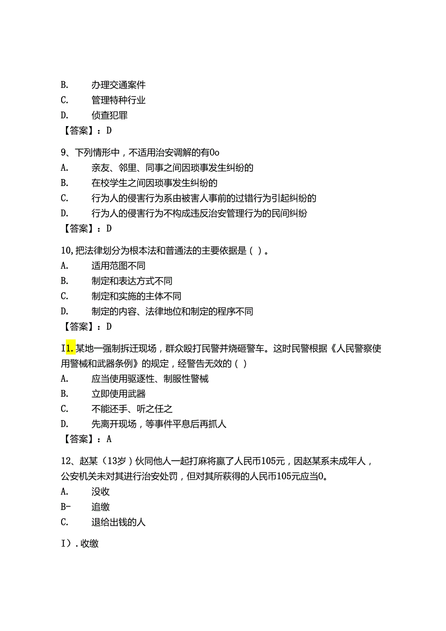 2024年吉林省《辅警招聘考试必刷500题》考试题库及答案【名师系列】.docx_第3页