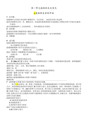 三年级下册科学同步练习1植物新生命的开始∣教科版.docx