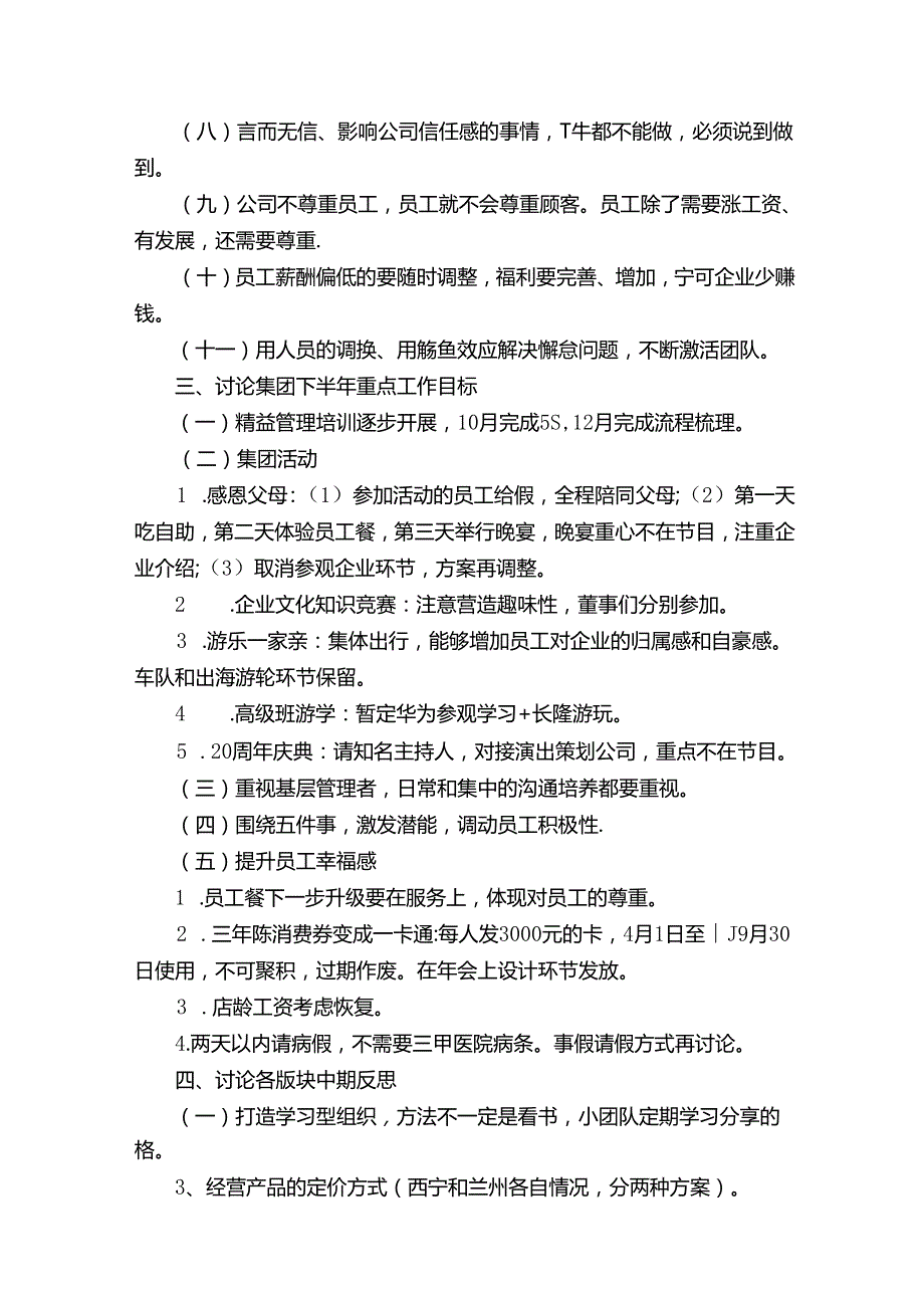 董事会会议纪要范文（通用15篇）.docx_第2页