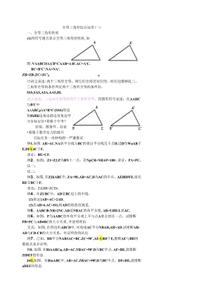 a01全等三角形综合运用（一）.docx