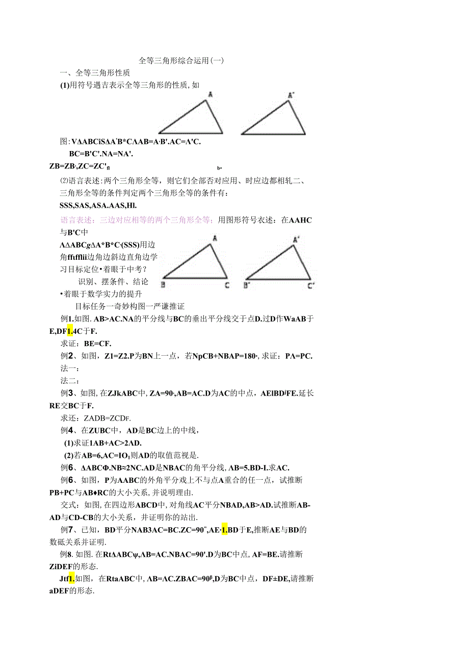 a01全等三角形综合运用（一）.docx_第1页