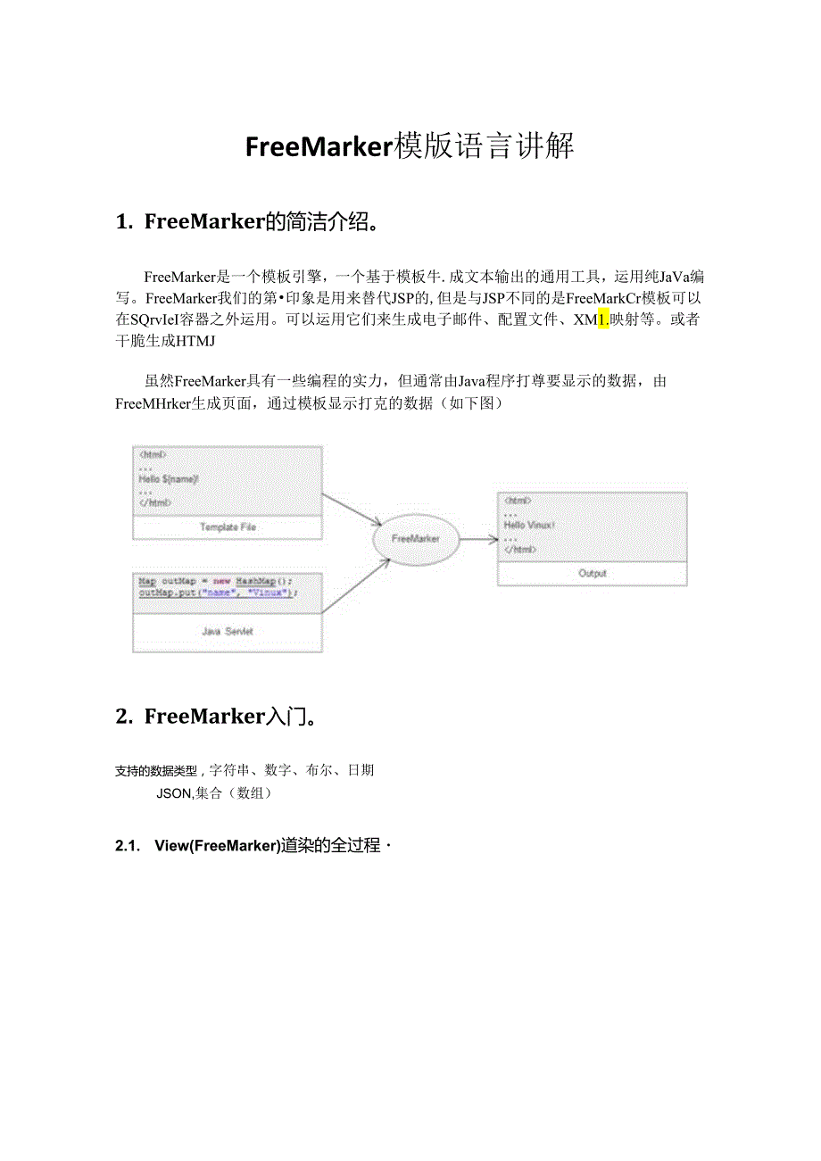 FreeMarker功能详解.docx_第1页