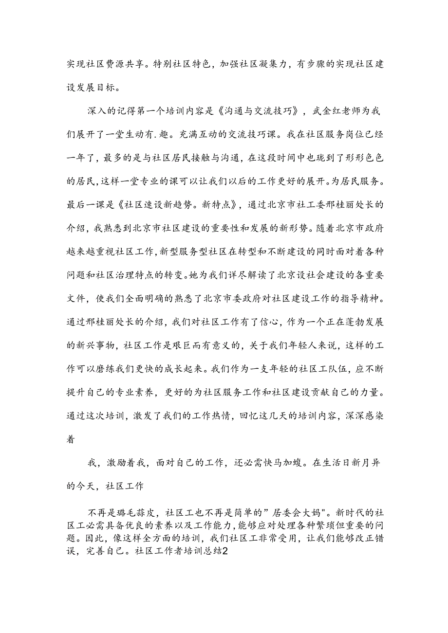 社区工作者培训总结.docx_第2页