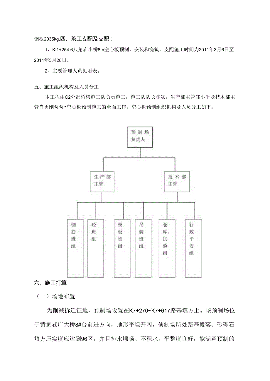 8m空心板预制及安装方案.docx_第2页