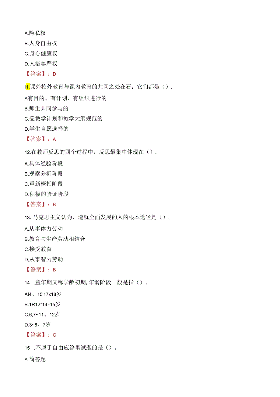 2023年东宁市事业编教师考试真题.docx_第3页