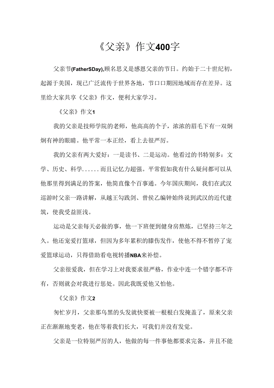 《父亲》作文400字.docx_第1页