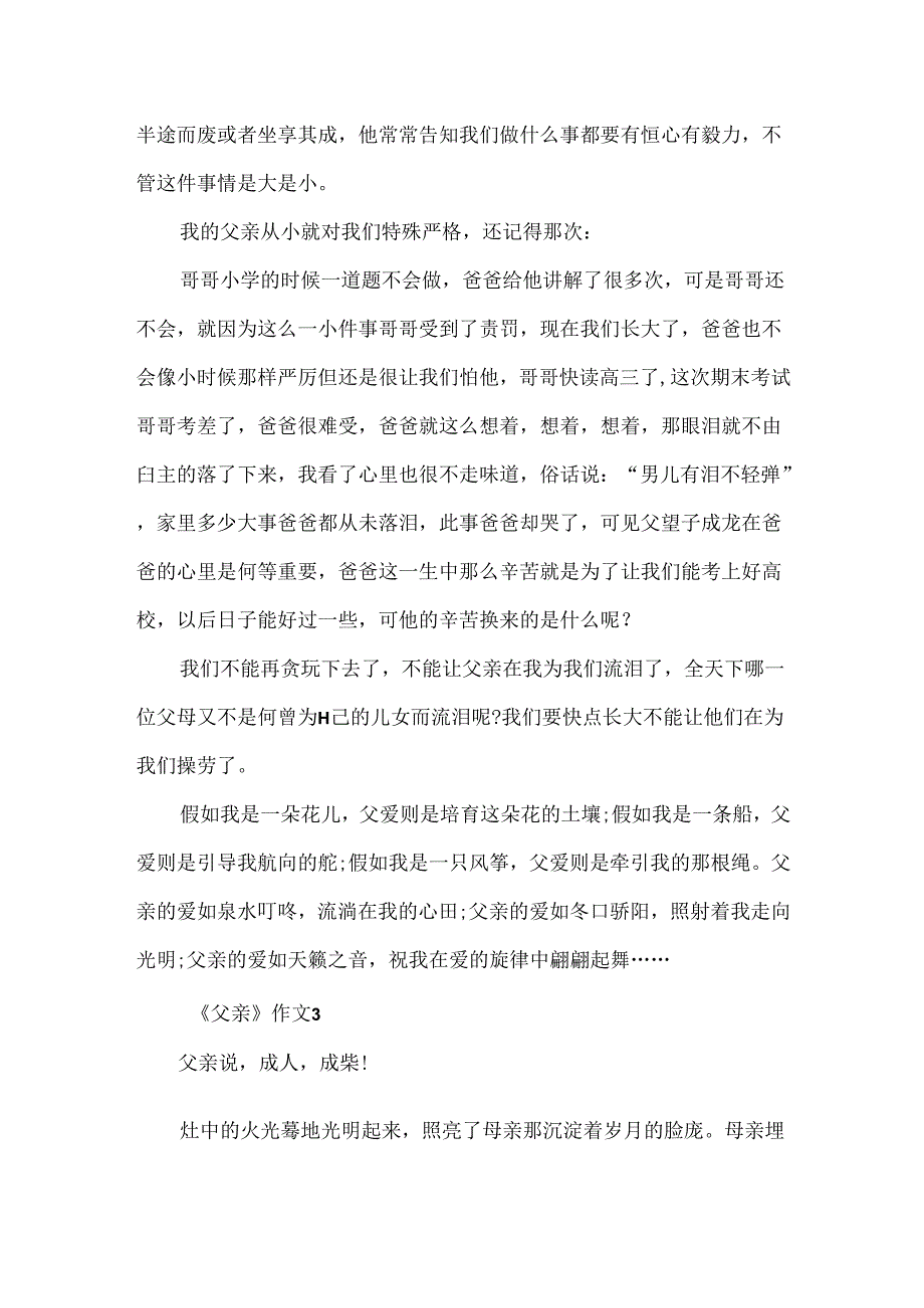 《父亲》作文400字.docx_第2页