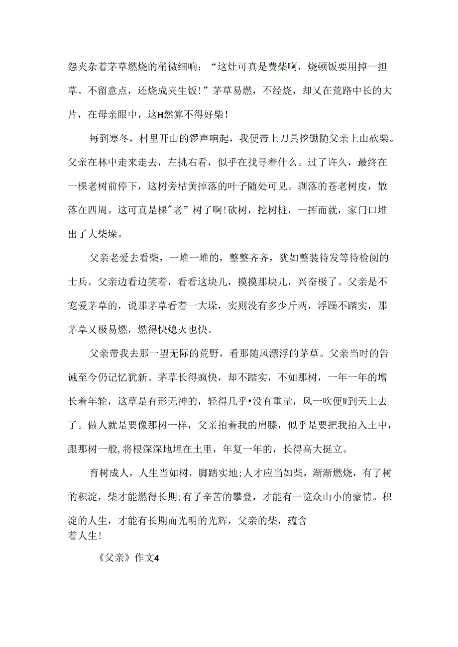 《父亲》作文400字.docx_第3页