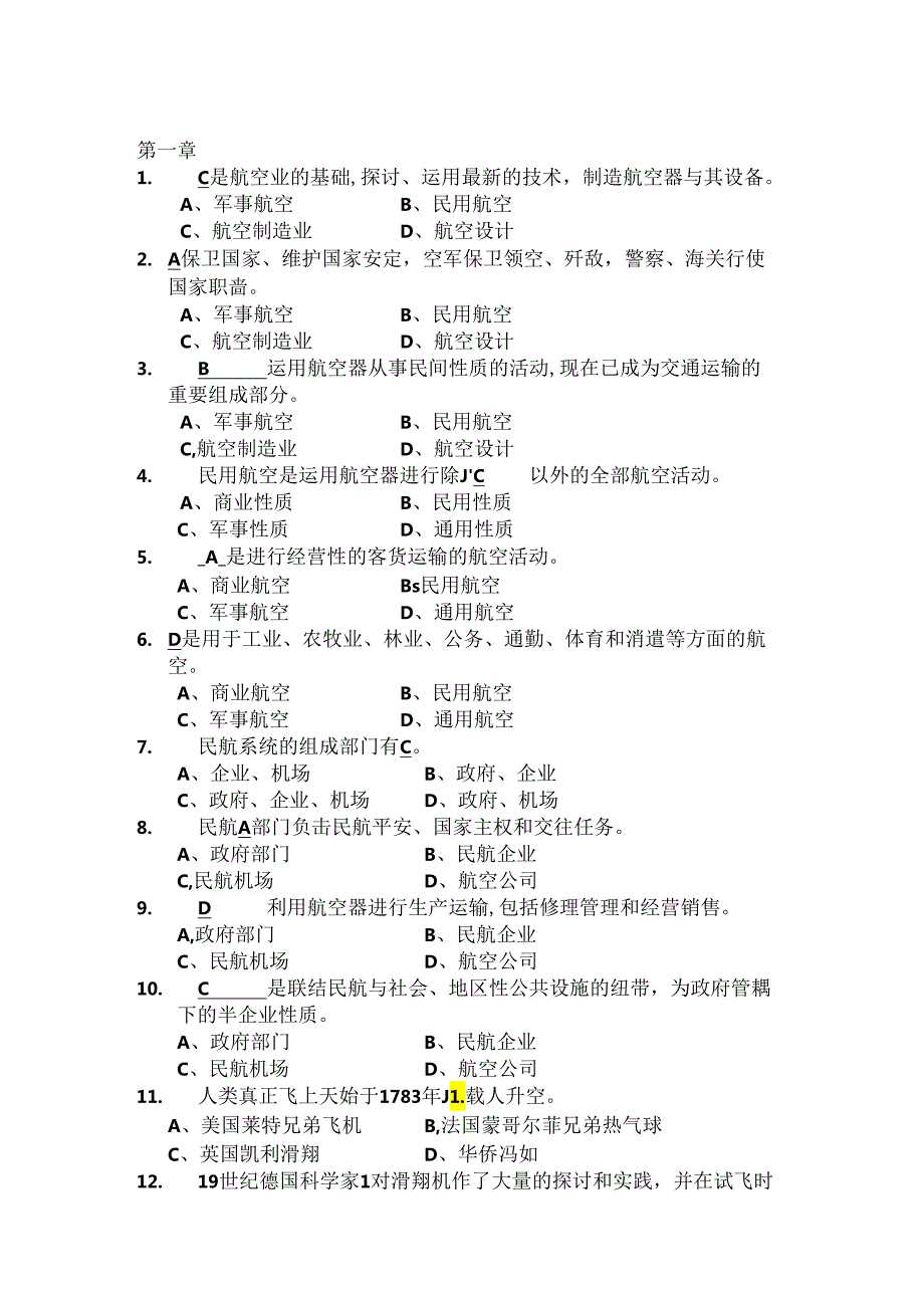 《民航概论》题要点.docx_第1页