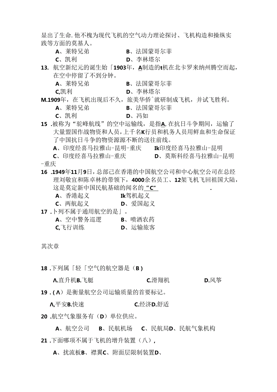 《民航概论》题要点.docx_第2页