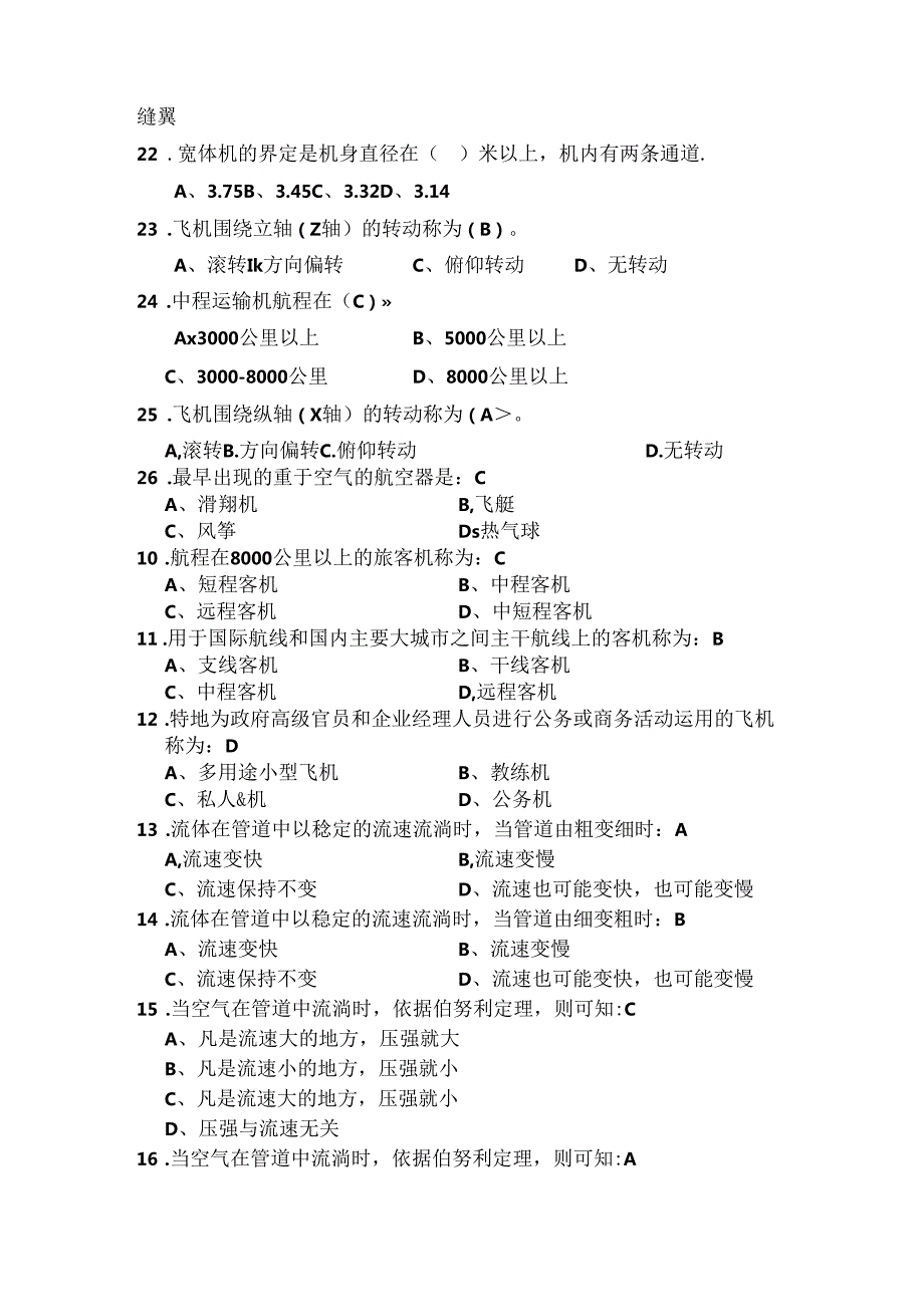 《民航概论》题要点.docx_第3页