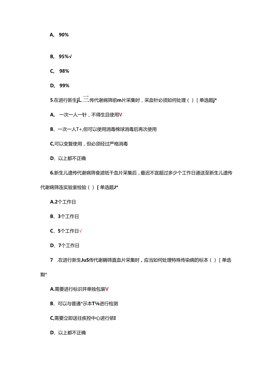 新生儿疾病筛查和急危重症管理考核试题.docx_第2页