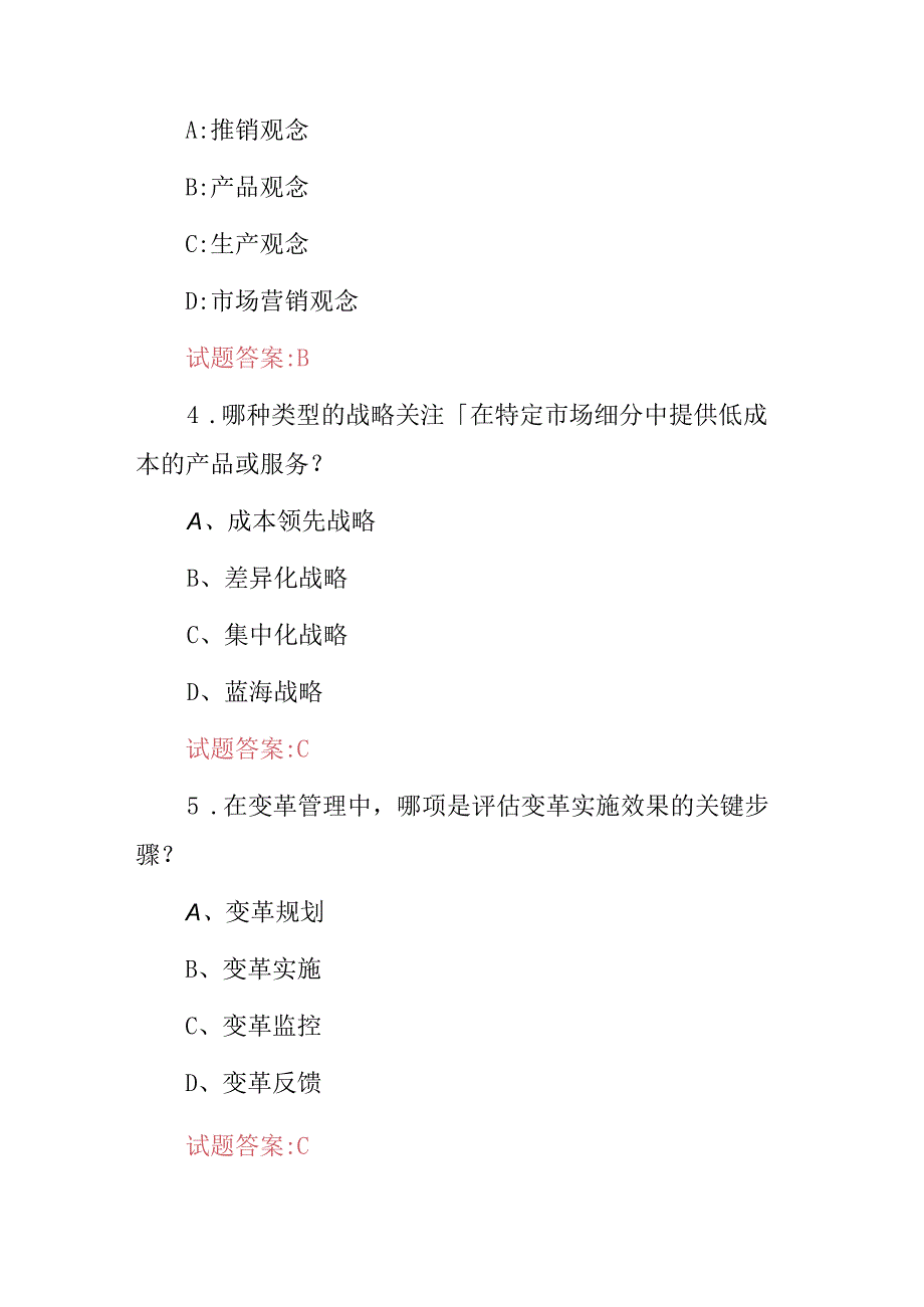 2024年《现代企业管理学》技能及理论知识考试题库与答案.docx_第2页