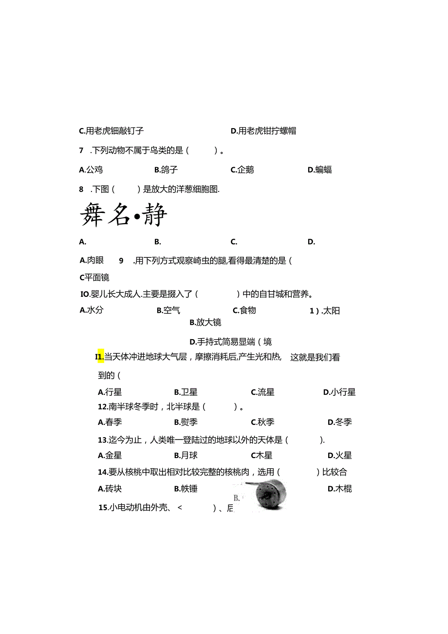 教科版2023--2024学年度第二学期六年级科学下册期末测试卷及答案(4).docx_第1页