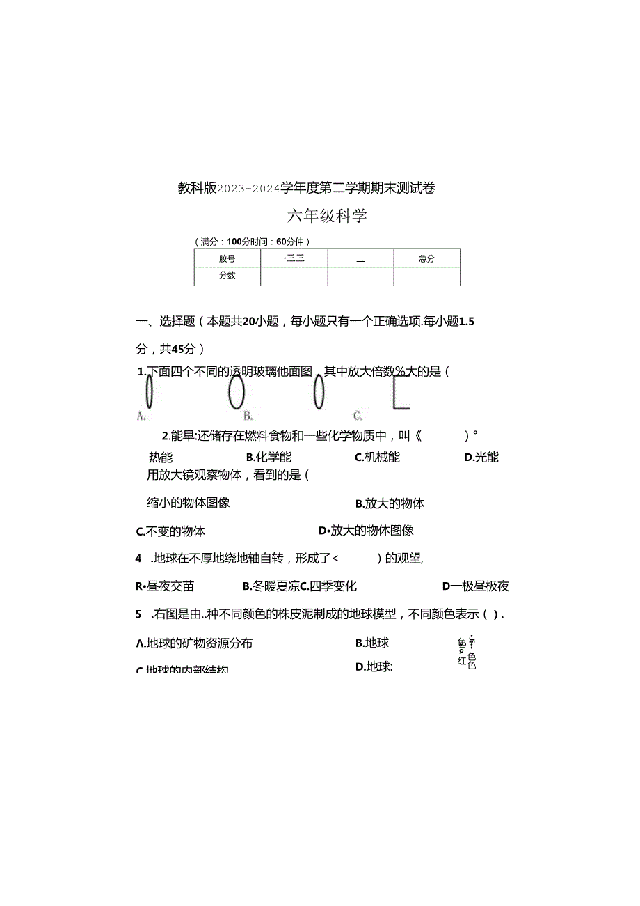 教科版2023--2024学年度第二学期六年级科学下册期末测试卷及答案(4).docx_第3页