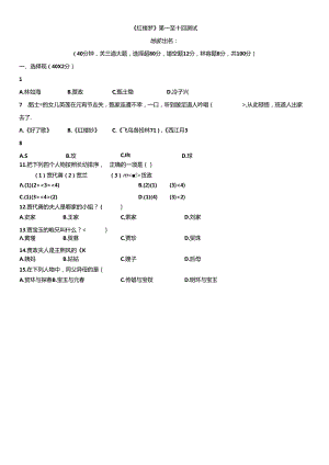 红楼梦1-120回测试.docx