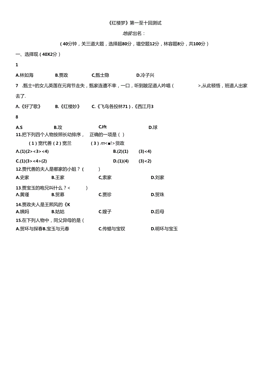 红楼梦1-120回测试.docx_第1页