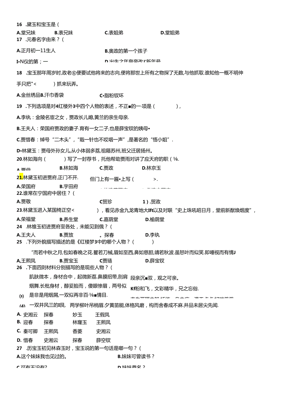 红楼梦1-120回测试.docx_第2页