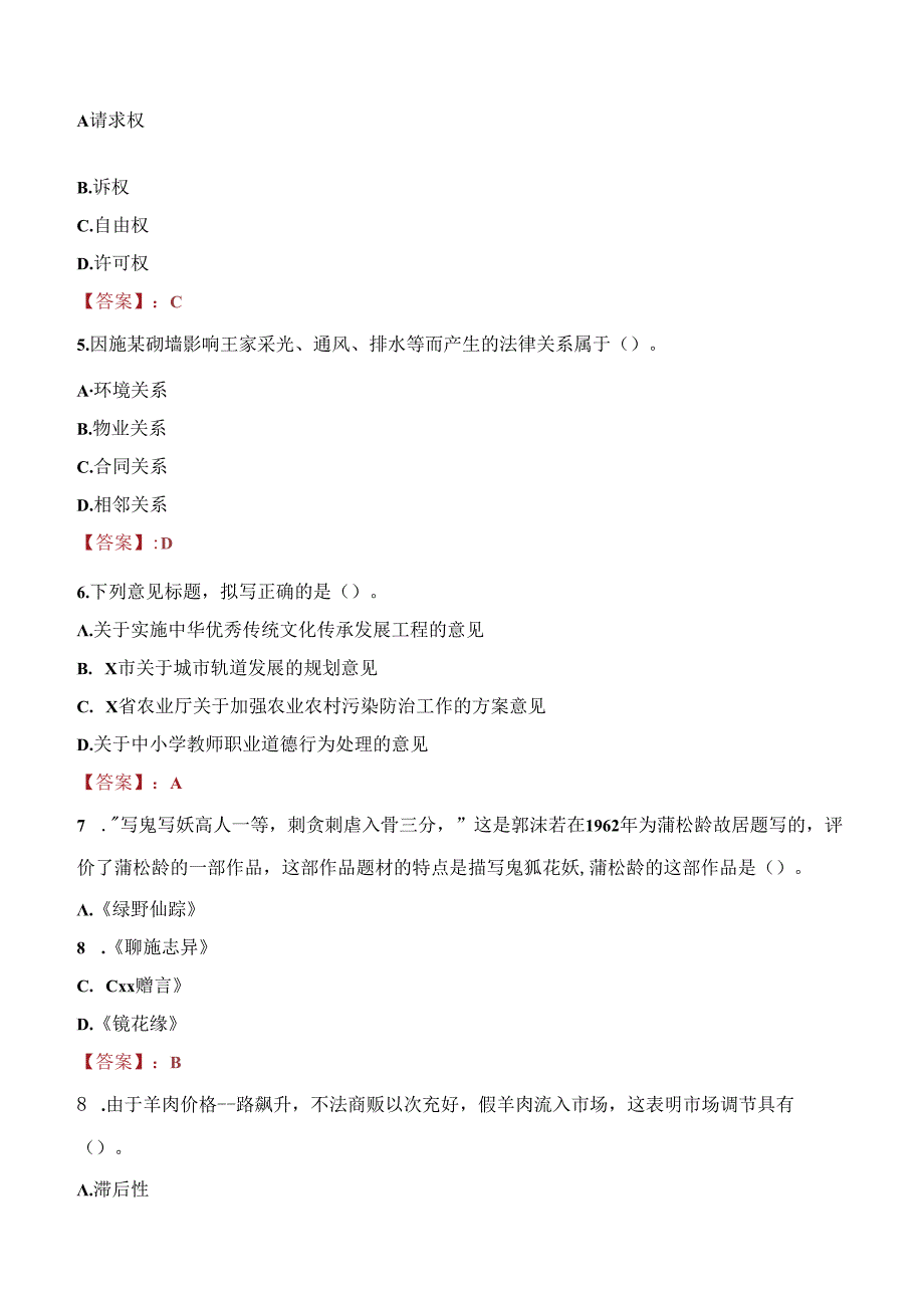 2021年衢州市香溢商贸科技有限公司招聘考试试题及答案.docx_第2页