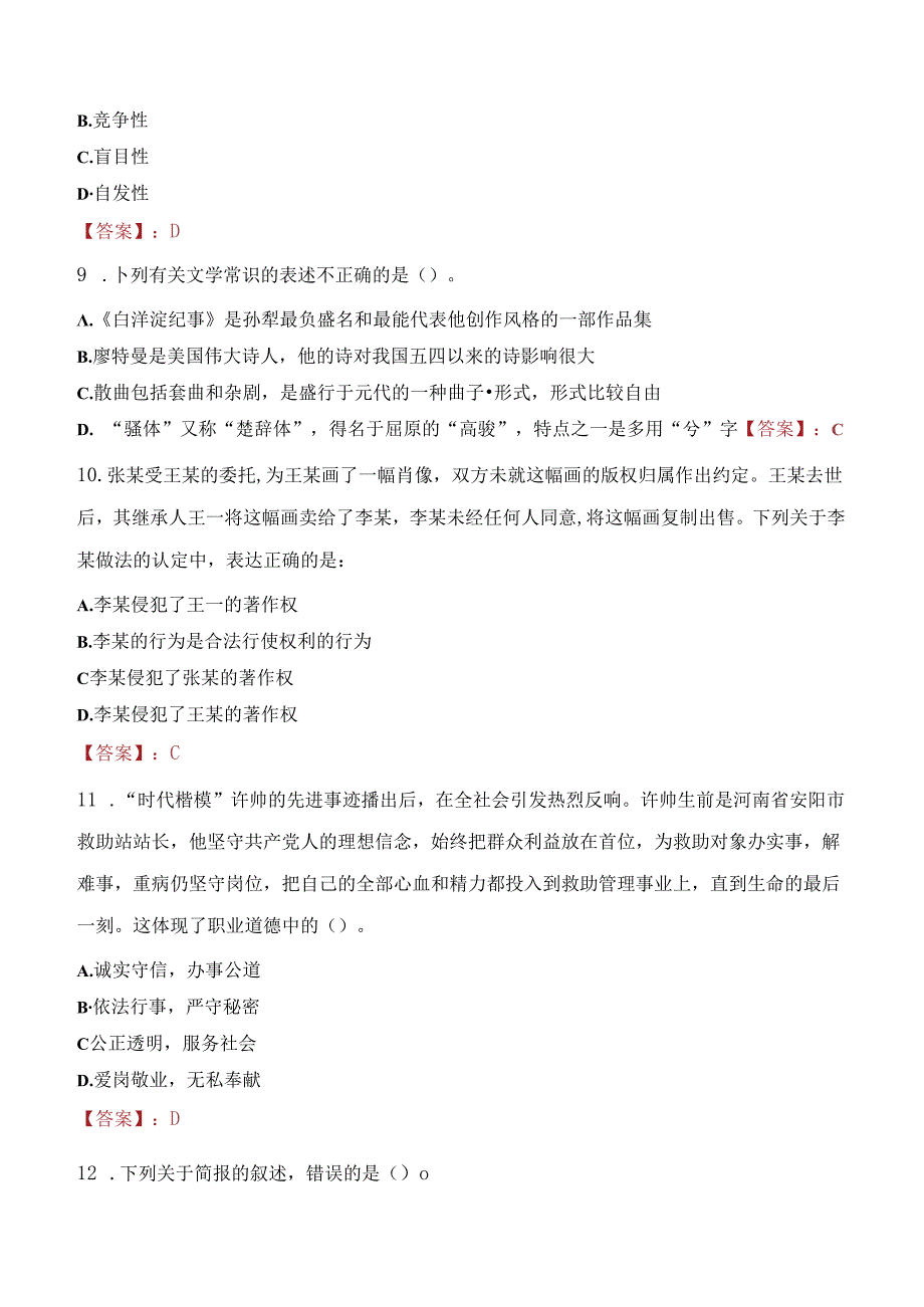 2021年衢州市香溢商贸科技有限公司招聘考试试题及答案.docx_第3页