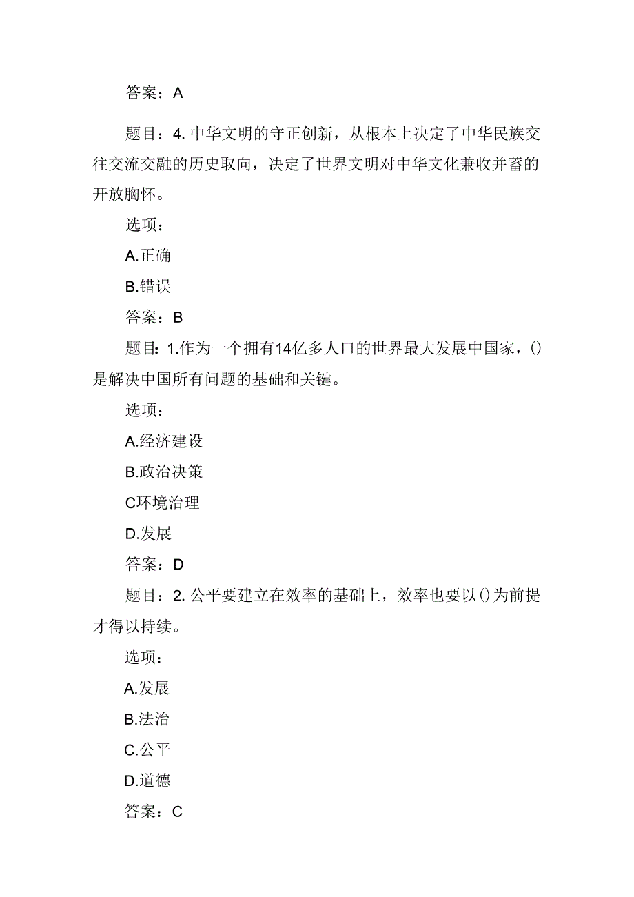 2024年春季国家开放大学《形势与政策》形考任务参考答案8篇（最新版）.docx_第3页