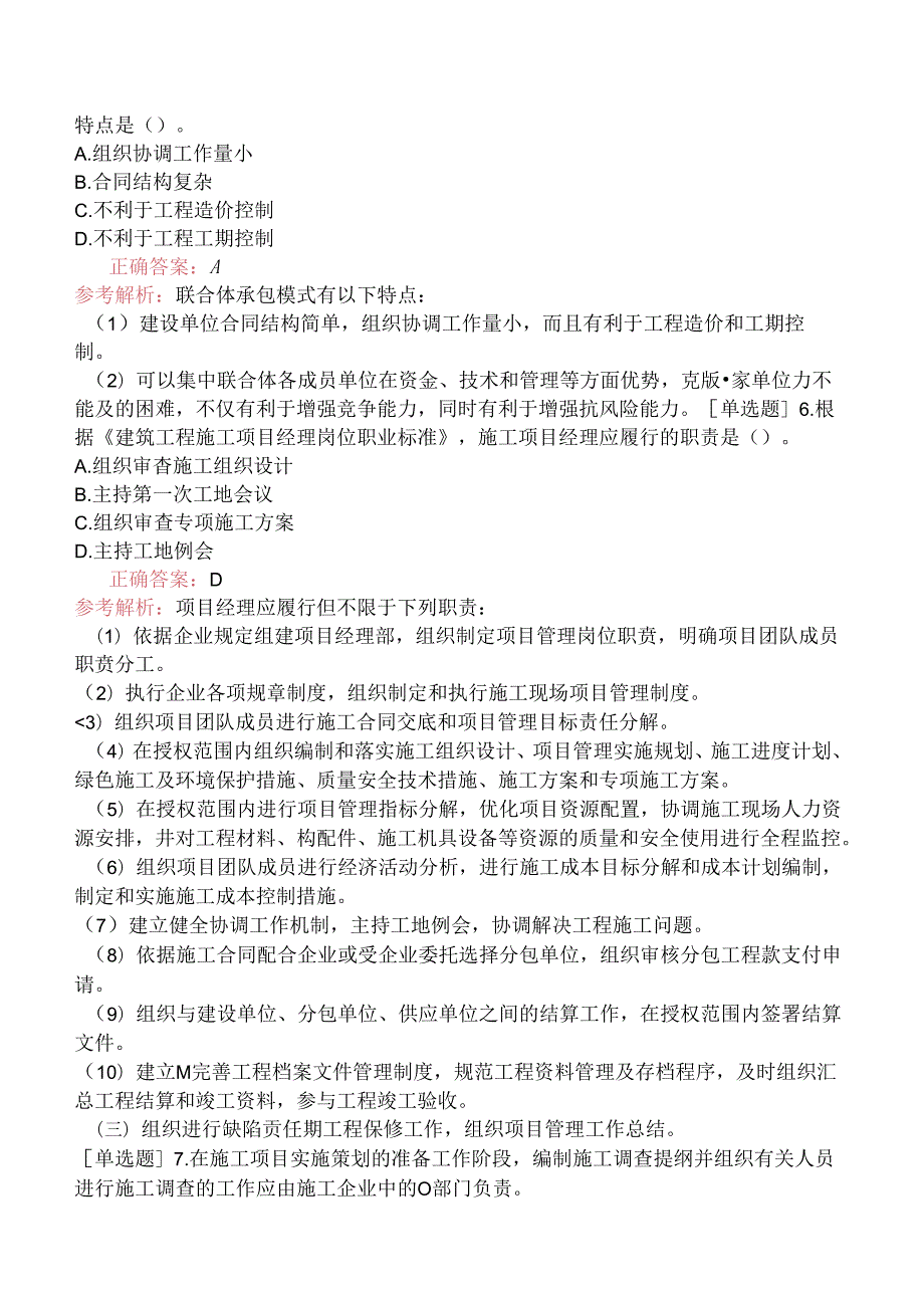 2024年6月1日二级建造师《建设工程施工管理》（真题卷）.docx_第2页