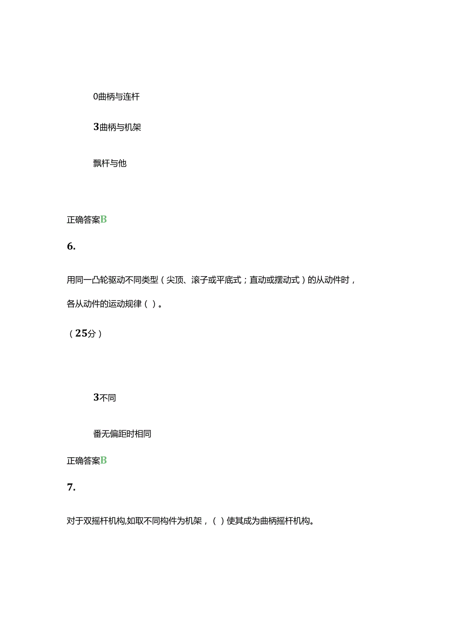 齐鲁工业大学成人高等教育《机械原理》期末试题及参考答案.docx_第1页