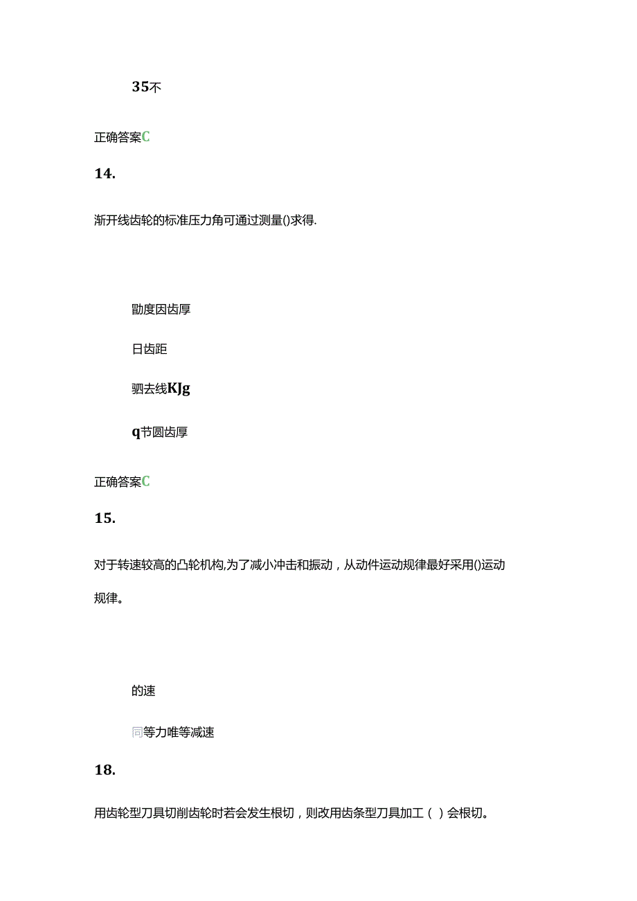 齐鲁工业大学成人高等教育《机械原理》期末试题及参考答案.docx_第3页