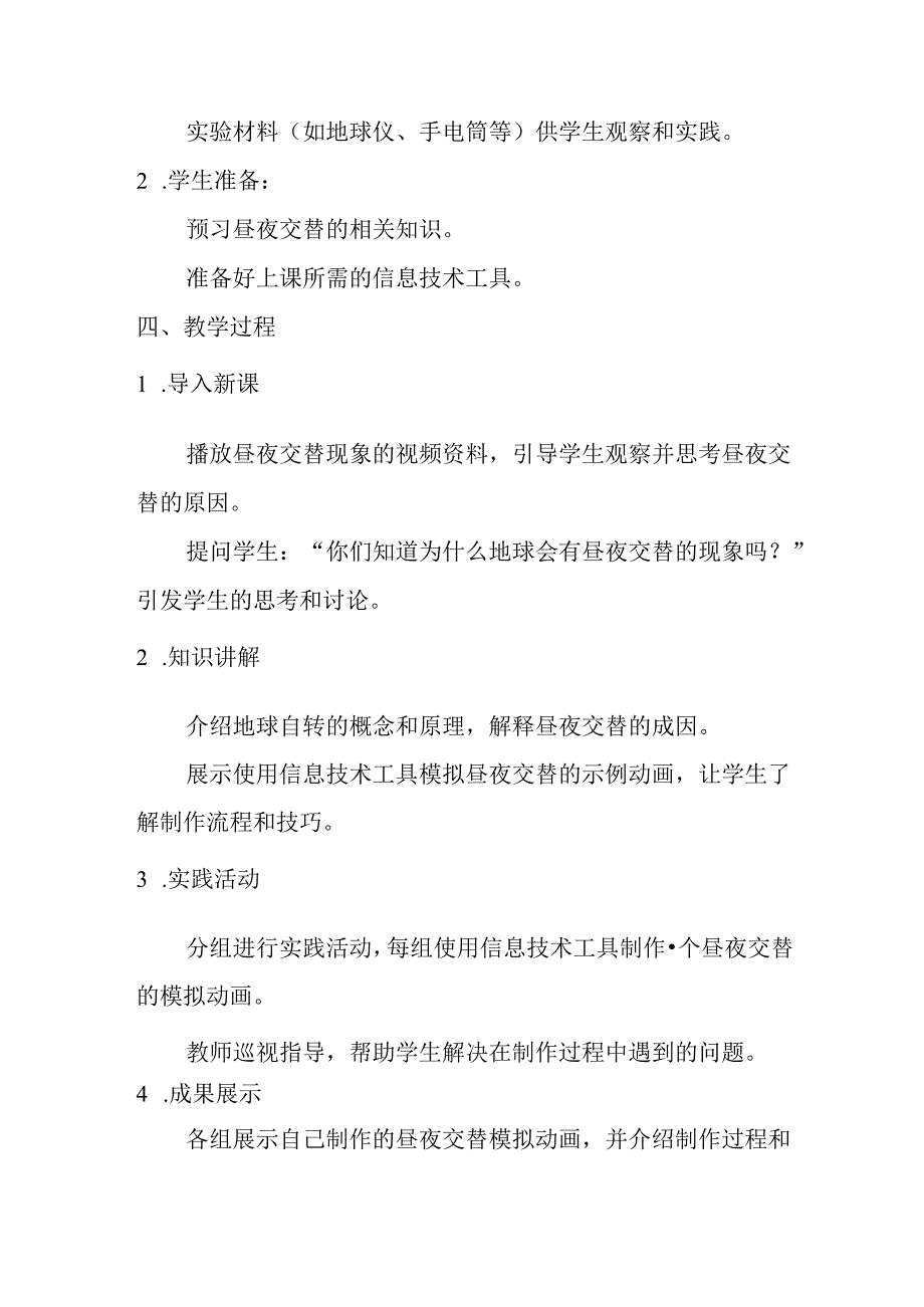 冀教版信息技术小学五年级下册《第19课 昼夜交替》教学设计.docx_第2页