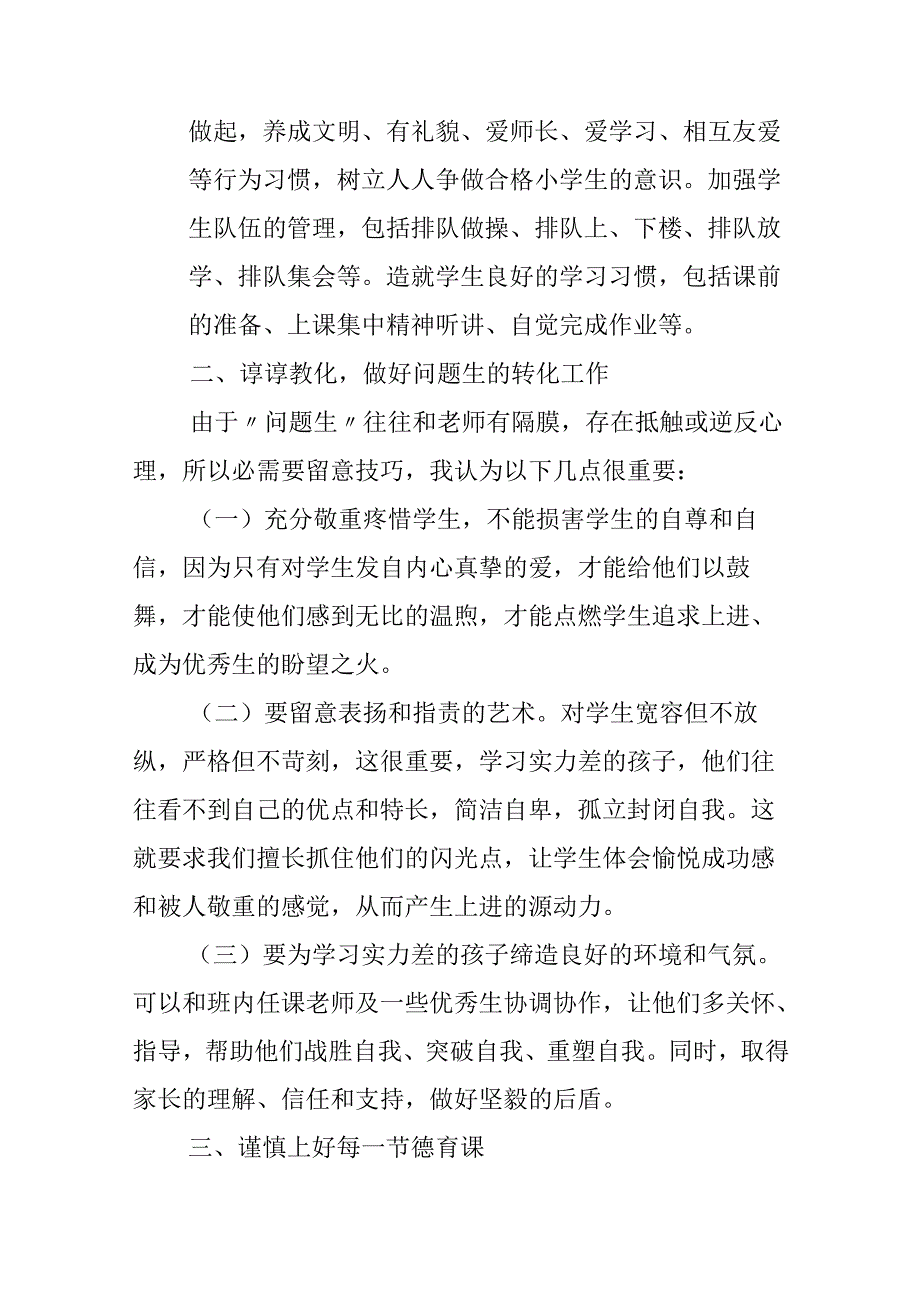 2024小学班主任年度个人工作计划模板.docx_第3页